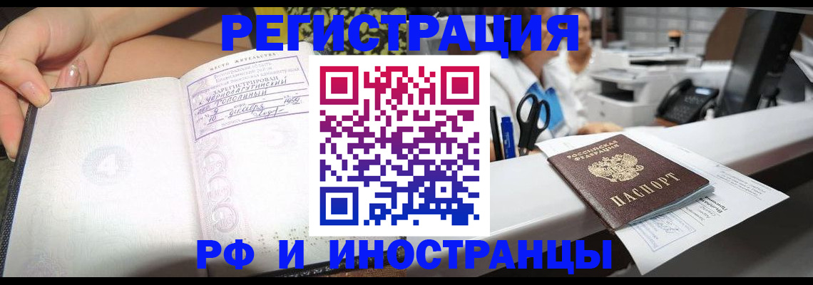 прописка для работы в Лукоянове