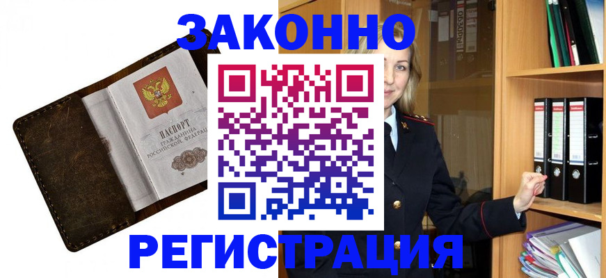 временная регистрация купить в Лукоянове